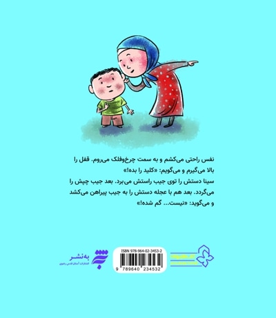 چرخ و فلک